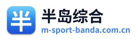 半岛综合